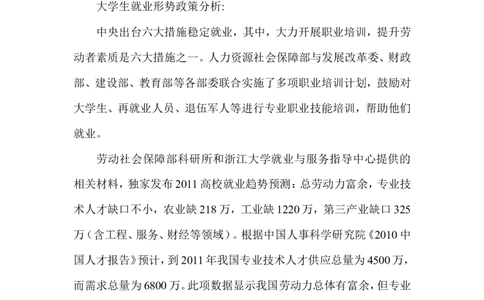 职业生涯规划书(1)_E6-职业规划_100水利专业