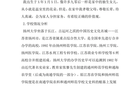 植物保护专业大学生职业规划-2019年精选范文_E6-职业规划_37农学专业