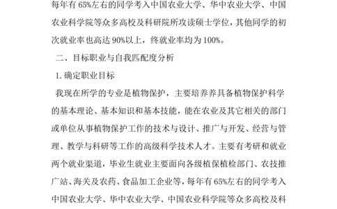 植物保护专业大学生职业规划-2019年精选范文_E6-职业规划_37农学专业