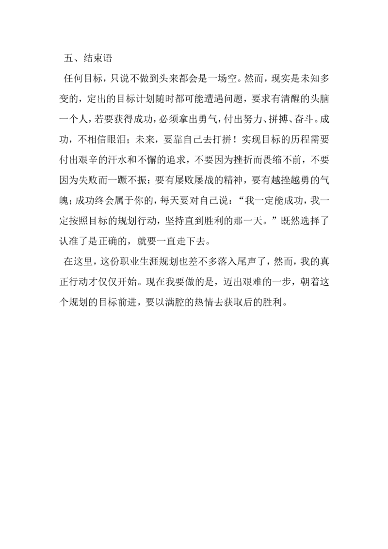 植物保护专业大学生职业规划-2019年精选范文_E6-职业规划_37农学专业