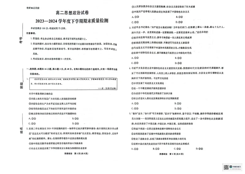 辽宁省本溪市县级重点高中协作体2023-2024学年高二下学期7月期末考试政治PDF版含解析(1)_8月_240807辽宁省本溪市县级重点高中协作体2023-2024学年高二下学期7月期末考试