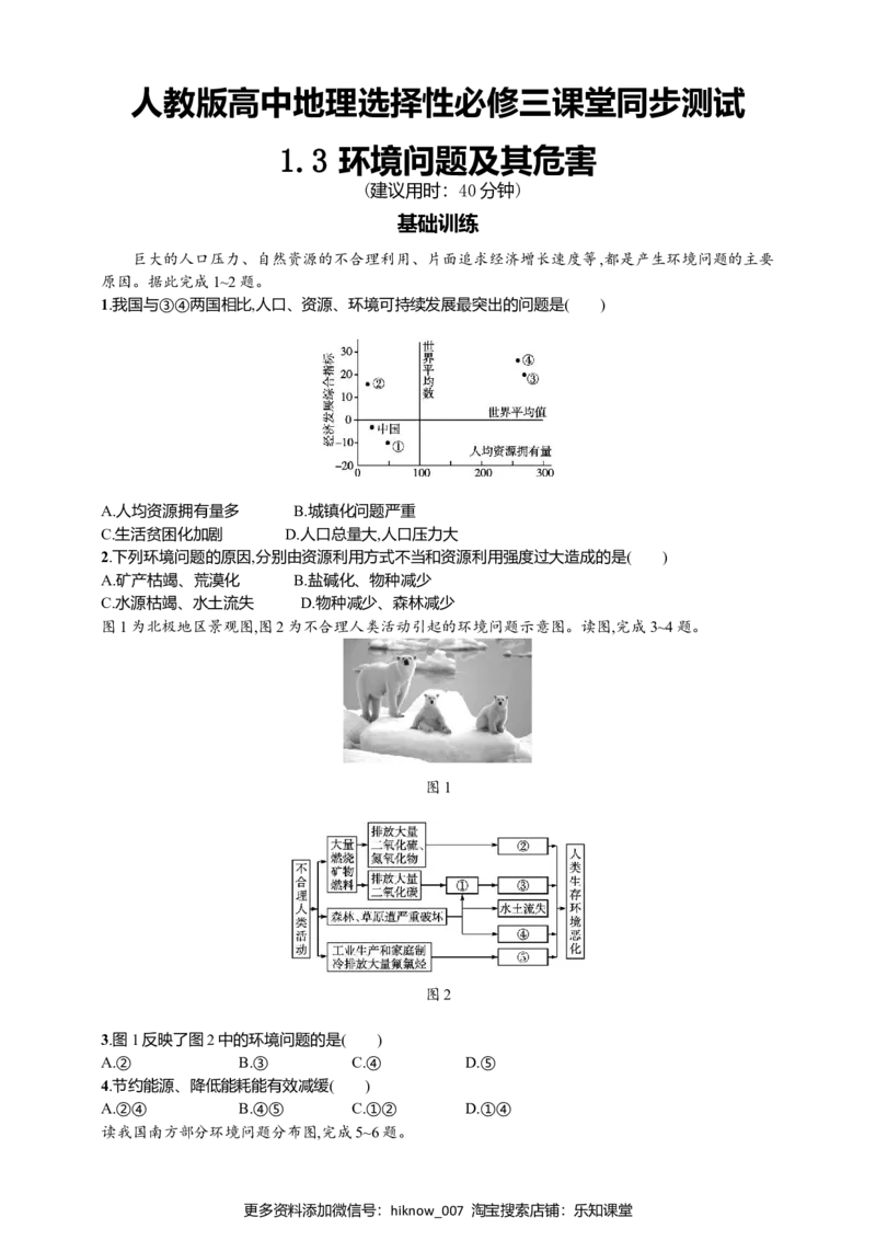 1.3环境问题及其危害同步练习_E015高中全科试卷_地理试题_选修3_2.同步练习_同步练习（第二套）