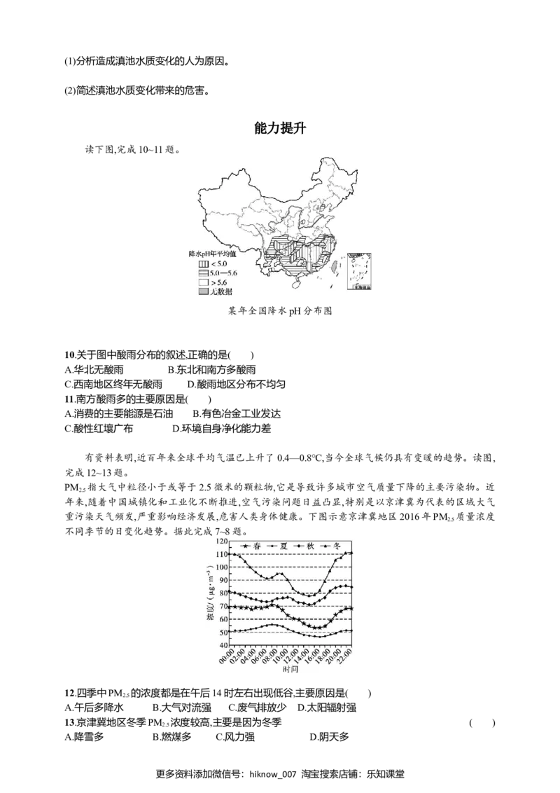 1.3环境问题及其危害同步练习_E015高中全科试卷_地理试题_选修3_2.同步练习_同步练习（第二套）