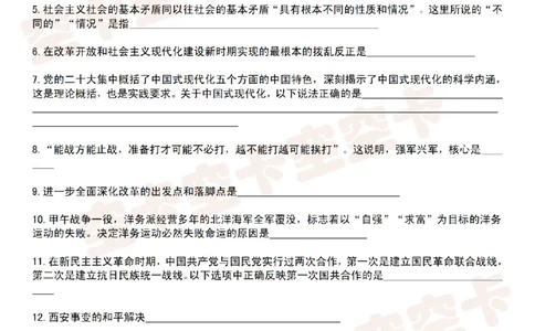 肖八知识点挖空版（八）-8ccb099c2bb2_2025专四专八真题及备考资料_肖秀荣押题汇总_05空卡《肖八》复盘＆精简背诵版_挖空版（8套全）