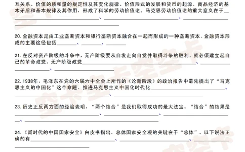 肖八知识点挖空版（八）-8ccb099c2bb2_2025专四专八真题及备考资料_肖秀荣押题汇总_05空卡《肖八》复盘＆精简背诵版_挖空版（8套全）