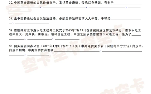 肖八知识点挖空版（八）-8ccb099c2bb2_2025专四专八真题及备考资料_肖秀荣押题汇总_05空卡《肖八》复盘＆精简背诵版_挖空版（8套全）