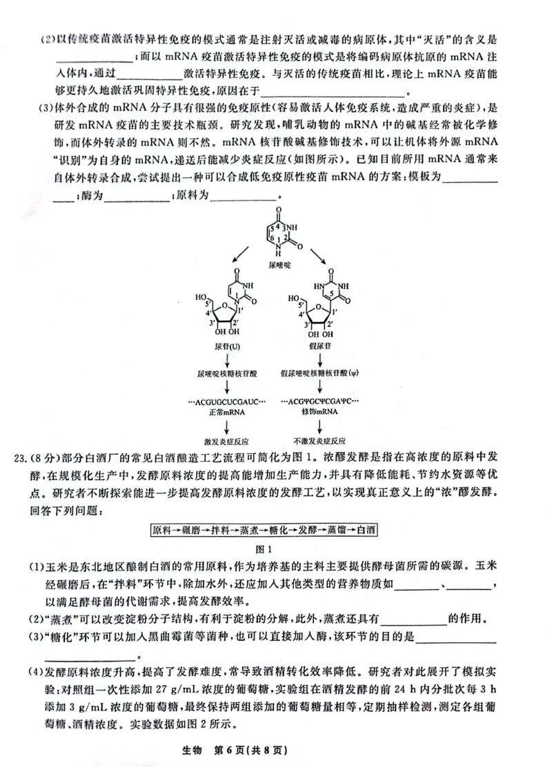 一模考试生物试卷_2024年3月_013月合集_2024届辽宁省名校联盟高三下学期3月份联合考试_辽宁省名校联盟2024届高三下学期3月份联合考试生物