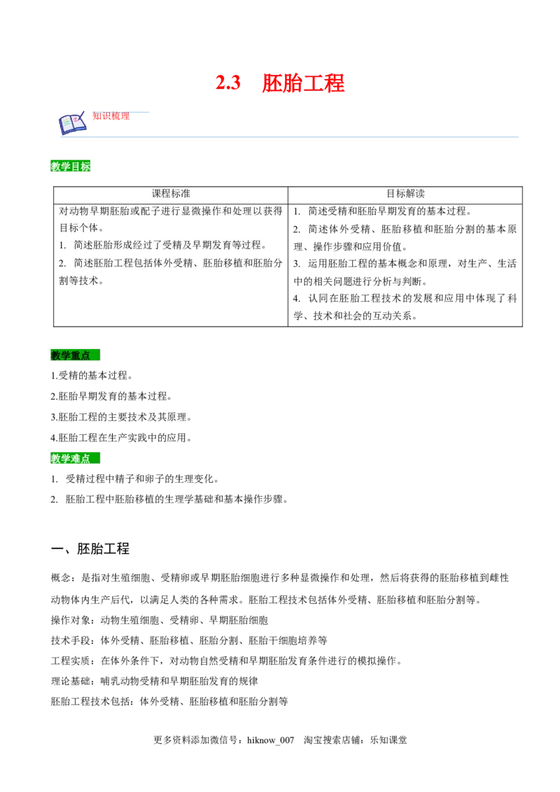 2.3胚胎工程-2022-2023学年高二生物课后培优分级练（人教版2019选择性必修3）（解析版）_E015高中全科试卷_生物试题_选修3_2.同步练习_1.课后培优练2023