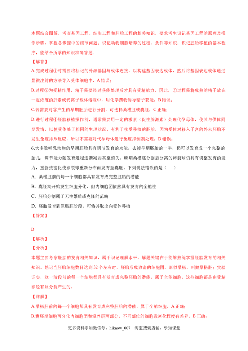 2.3胚胎工程-2022-2023学年高二生物课后培优分级练（人教版2019选择性必修3）（解析版）_E015高中全科试卷_生物试题_选修3_2.同步练习_1.课后培优练2023