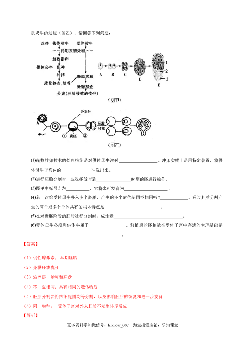 2.3胚胎工程-2022-2023学年高二生物课后培优分级练（人教版2019选择性必修3）（解析版）_E015高中全科试卷_生物试题_选修3_2.同步练习_1.课后培优练2023