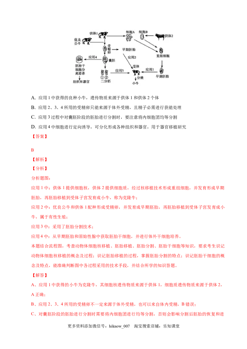 2.3胚胎工程-2022-2023学年高二生物课后培优分级练（人教版2019选择性必修3）（解析版）_E015高中全科试卷_生物试题_选修3_2.同步练习_1.课后培优练2023