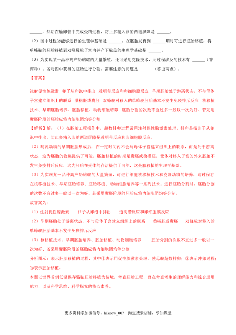 2.3胚胎工程-2022-2023学年高二生物课后培优分级练（人教版2019选择性必修3）（解析版）_E015高中全科试卷_生物试题_选修3_2.同步练习_1.课后培优练2023