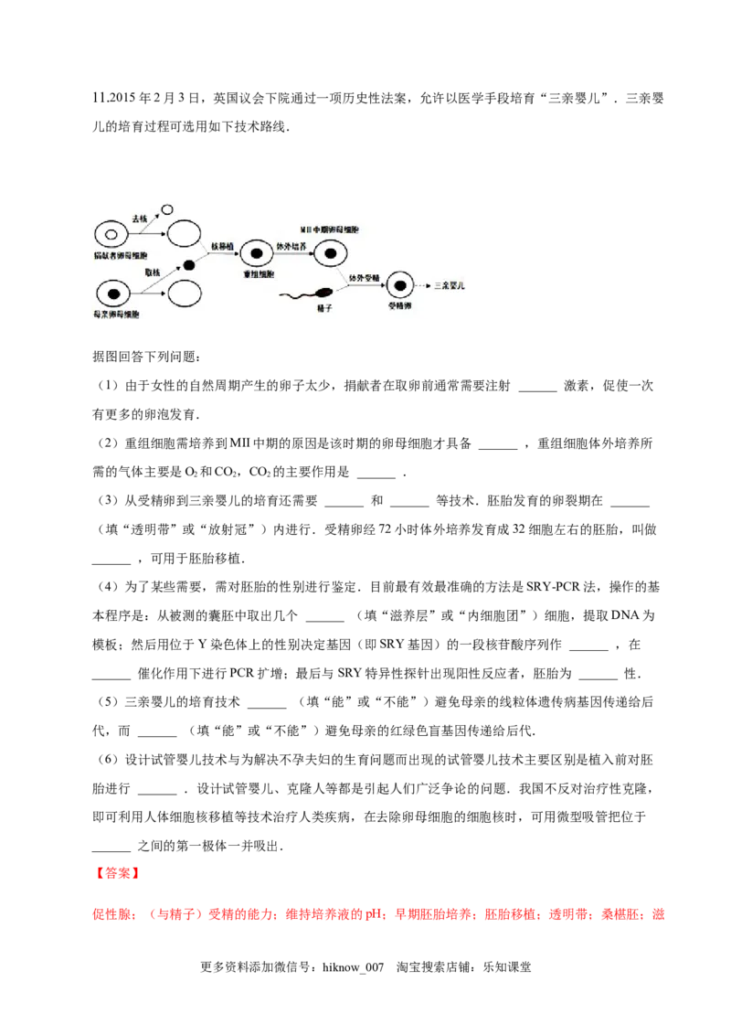 2.3胚胎工程-2022-2023学年高二生物课后培优分级练（人教版2019选择性必修3）（解析版）_E015高中全科试卷_生物试题_选修3_2.同步练习_1.课后培优练2023