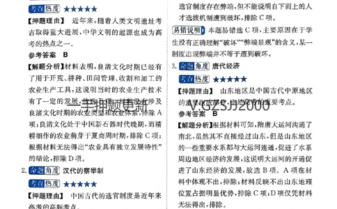 预测卷历史答案_2024高考押题卷_52024金太阳全系列_（新高考版）jty临考预测押题密卷_预测卷答案