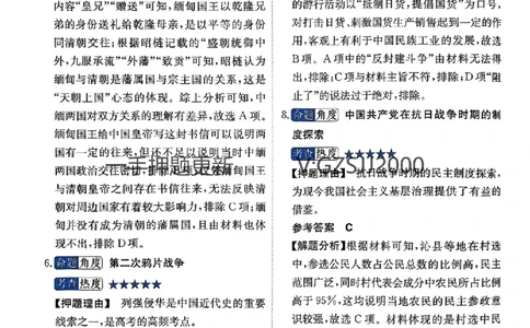 预测卷历史答案_2024高考押题卷_52024金太阳全系列_（新高考版）jty临考预测押题密卷_预测卷答案