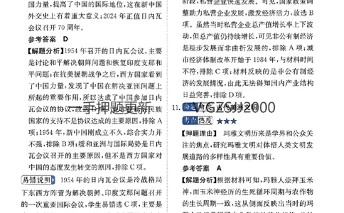 预测卷历史答案_2024高考押题卷_52024金太阳全系列_（新高考版）jty临考预测押题密卷_预测卷答案