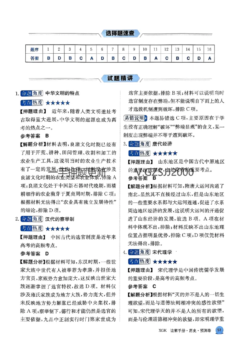 预测卷历史答案_2024高考押题卷_52024金太阳全系列_（新高考版）jty临考预测押题密卷_预测卷答案