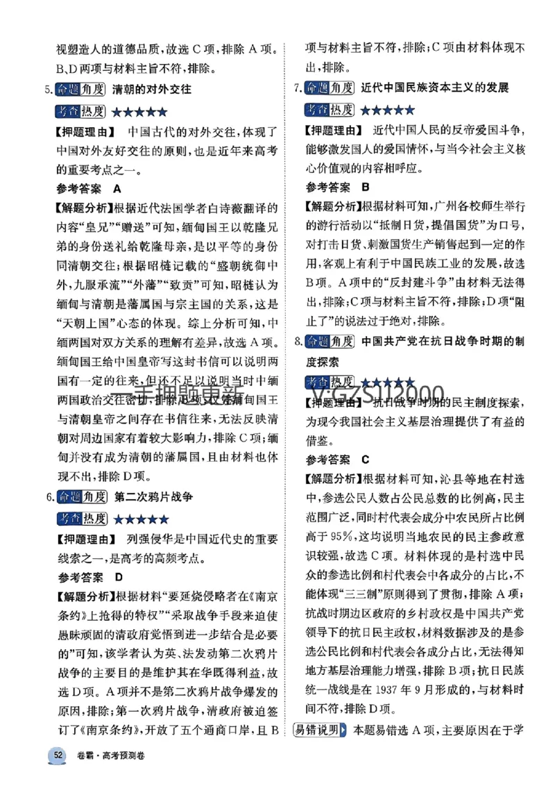 预测卷历史答案_2024高考押题卷_52024金太阳全系列_（新高考版）jty临考预测押题密卷_预测卷答案