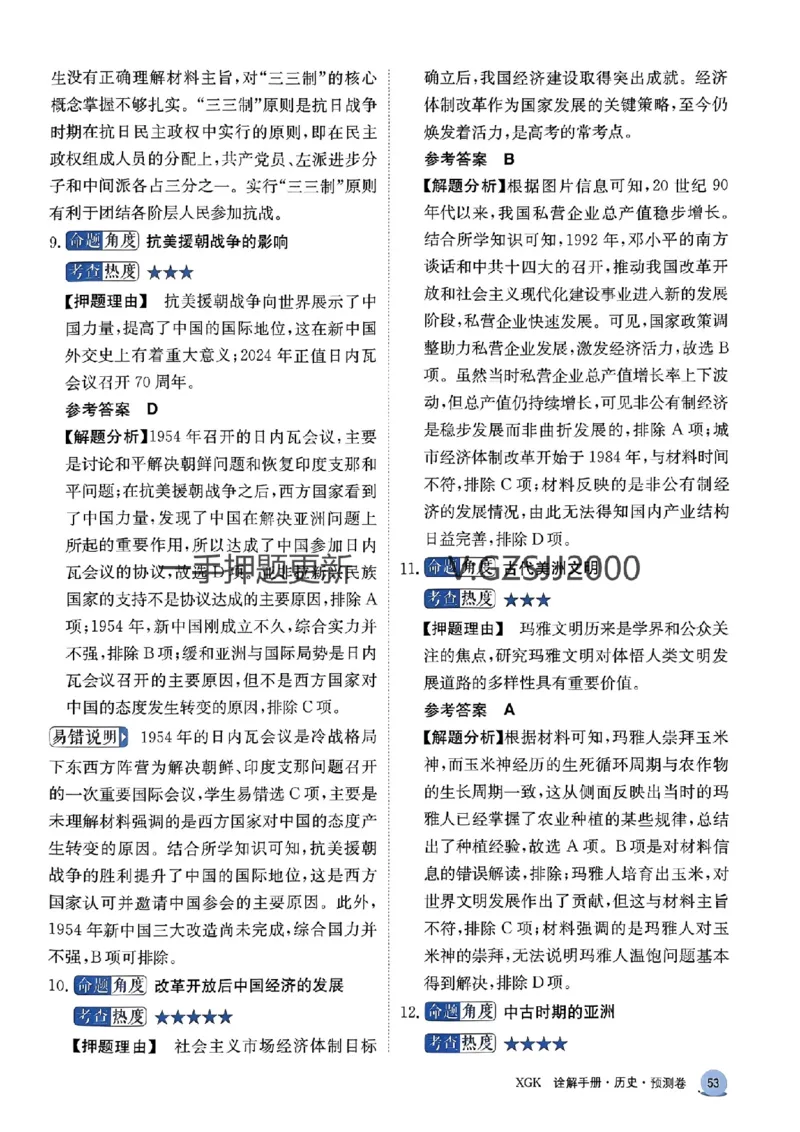 预测卷历史答案_2024高考押题卷_52024金太阳全系列_（新高考版）jty临考预测押题密卷_预测卷答案