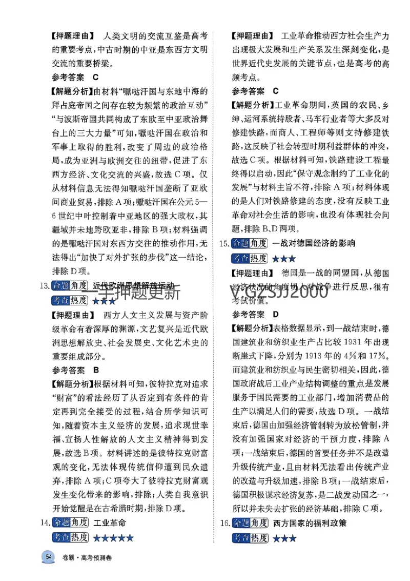 预测卷历史答案_2024高考押题卷_52024金太阳全系列_（新高考版）jty临考预测押题密卷_预测卷答案