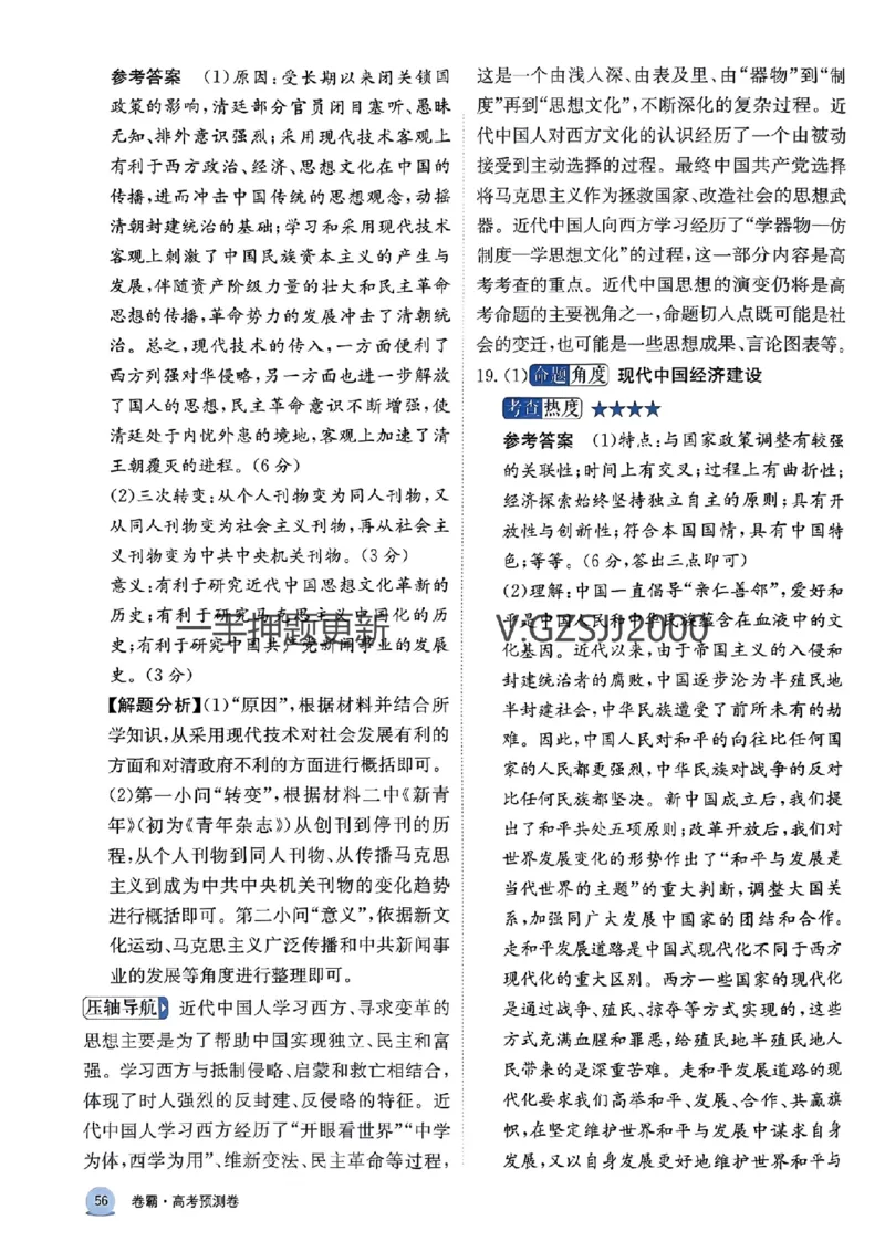 预测卷历史答案_2024高考押题卷_52024金太阳全系列_（新高考版）jty临考预测押题密卷_预测卷答案