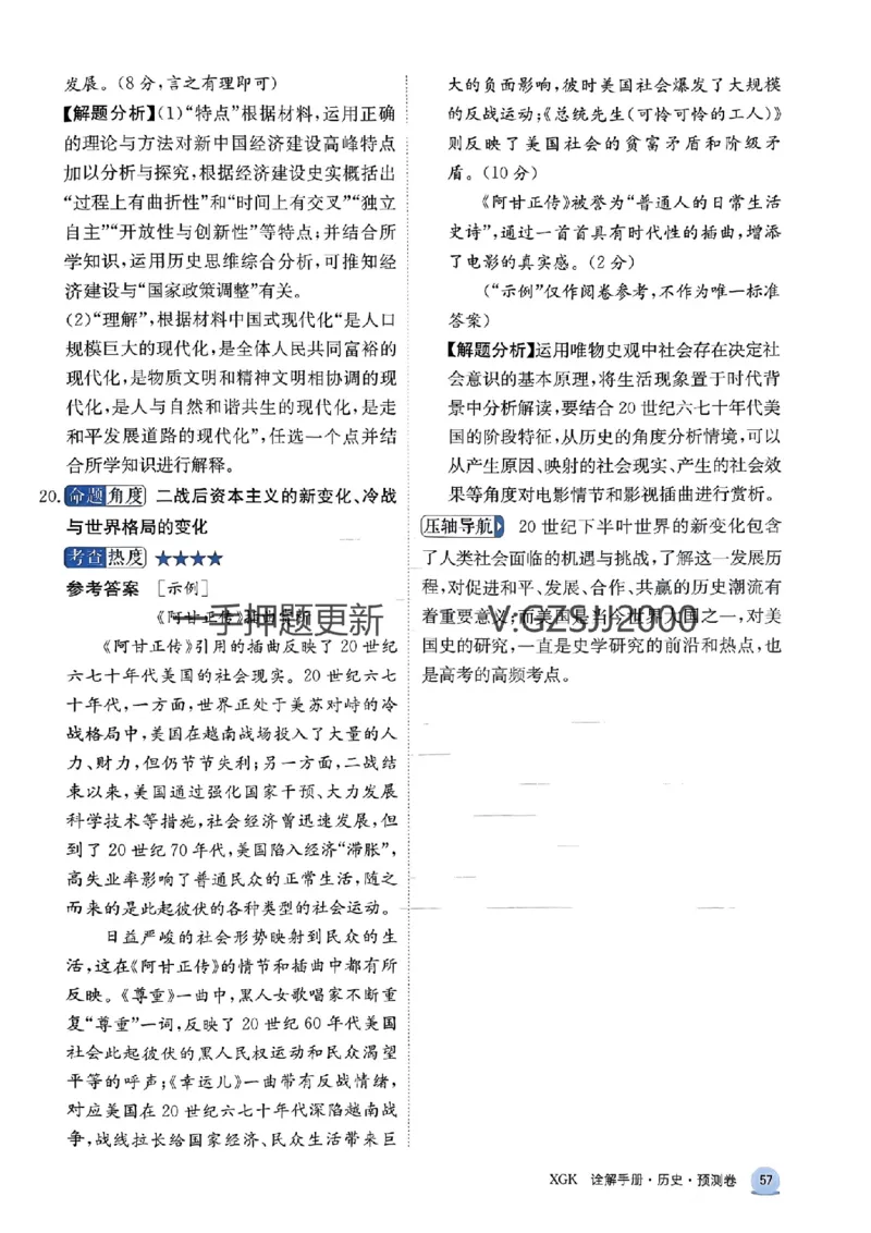 预测卷历史答案_2024高考押题卷_52024金太阳全系列_（新高考版）jty临考预测押题密卷_预测卷答案