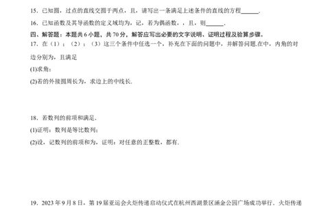 黄金卷03-赢在高考&middot;黄金8卷备战2024年高考数学模拟卷（新高考Ⅱ卷专用）（考试版）_2024高考押题卷_92024赢在高考全系列_赢在高考&middot;黄金8卷备战2024年高考数学模拟卷