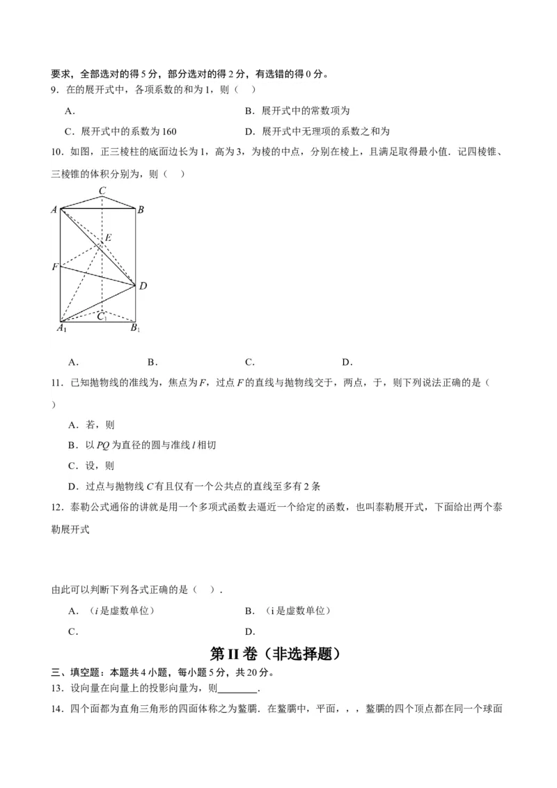 黄金卷03-赢在高考&middot;黄金8卷备战2024年高考数学模拟卷（新高考Ⅱ卷专用）（考试版）_2024高考押题卷_92024赢在高考全系列_赢在高考&middot;黄金8卷备战2024年高考数学模拟卷