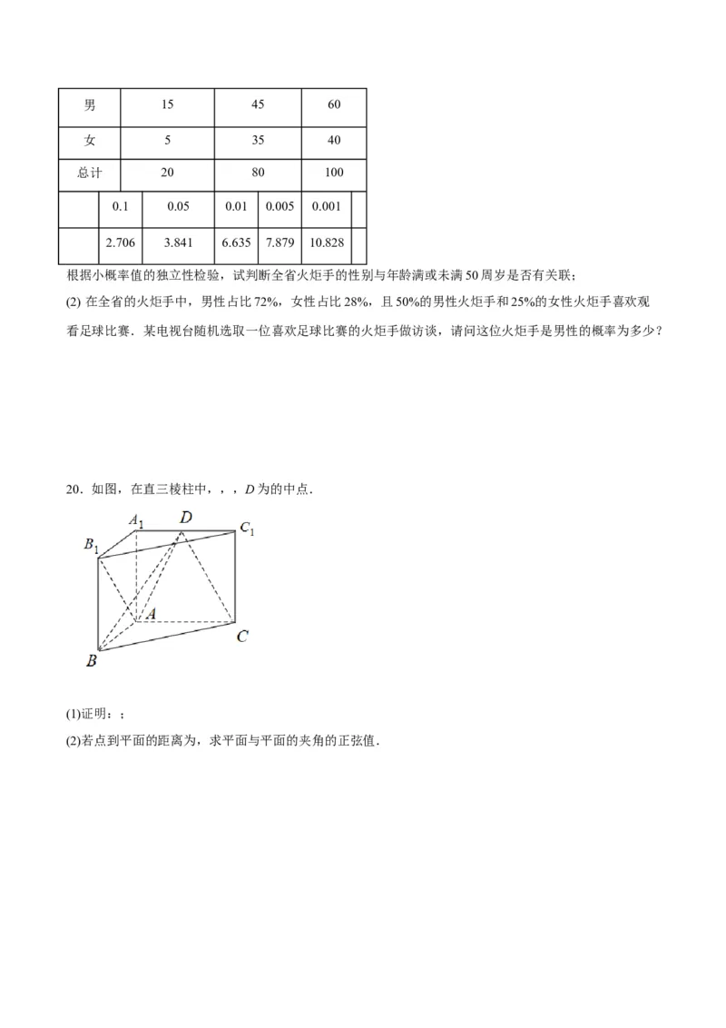 黄金卷03-赢在高考&middot;黄金8卷备战2024年高考数学模拟卷（新高考Ⅱ卷专用）（考试版）_2024高考押题卷_92024赢在高考全系列_赢在高考&middot;黄金8卷备战2024年高考数学模拟卷