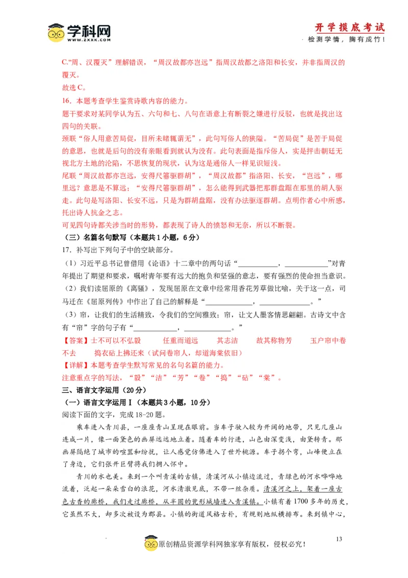 语文-2024届新高三开学摸底考试卷（九省新高考通用）03(解析版)_2024届新高三开学摸底考试卷_语文-2024届新高三开学摸底考试卷_语文-2024届新高三开学摸底考试卷（九省新高考通用）03