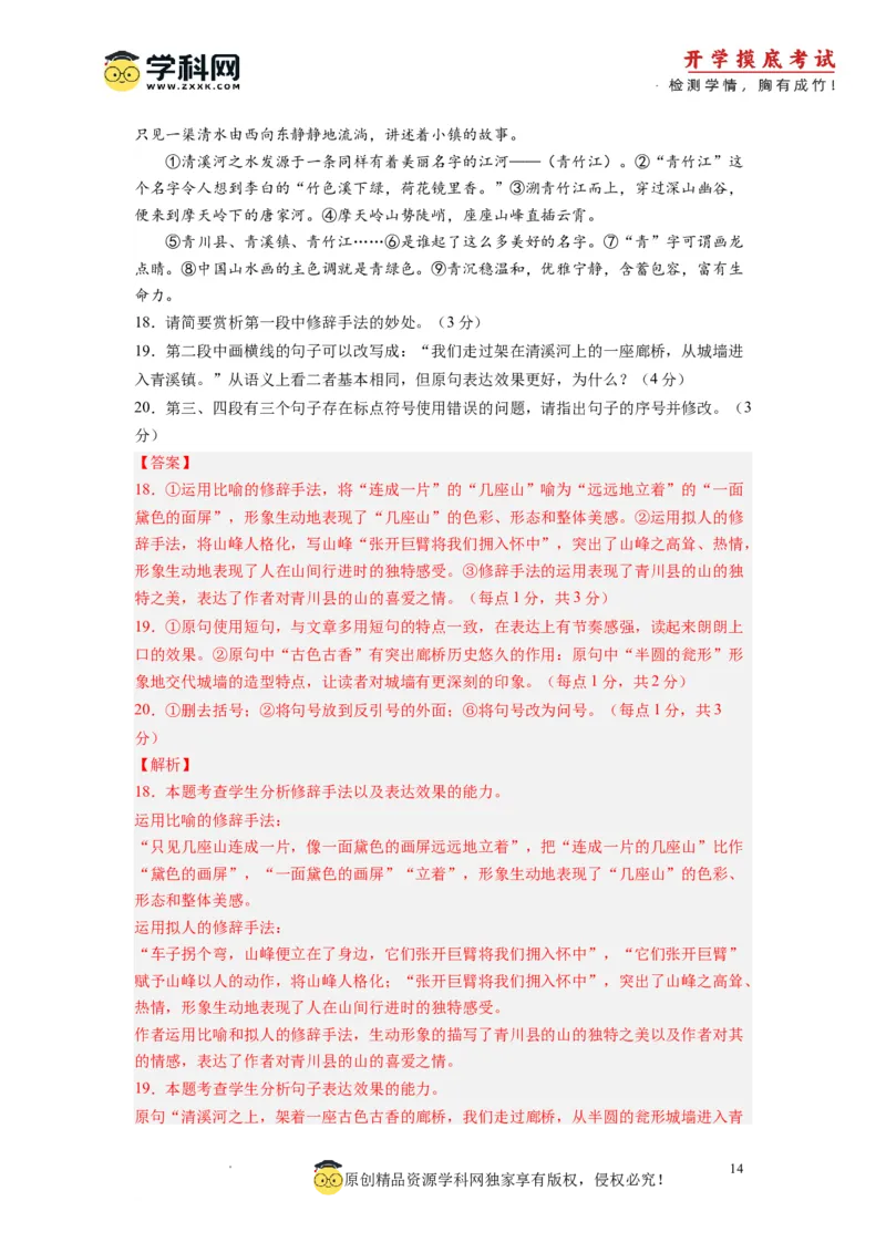 语文-2024届新高三开学摸底考试卷（九省新高考通用）03(解析版)_2024届新高三开学摸底考试卷_语文-2024届新高三开学摸底考试卷_语文-2024届新高三开学摸底考试卷（九省新高考通用）03