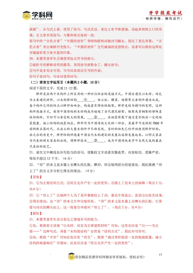 语文-2024届新高三开学摸底考试卷（九省新高考通用）03(解析版)_2024届新高三开学摸底考试卷_语文-2024届新高三开学摸底考试卷_语文-2024届新高三开学摸底考试卷（九省新高考通用）03