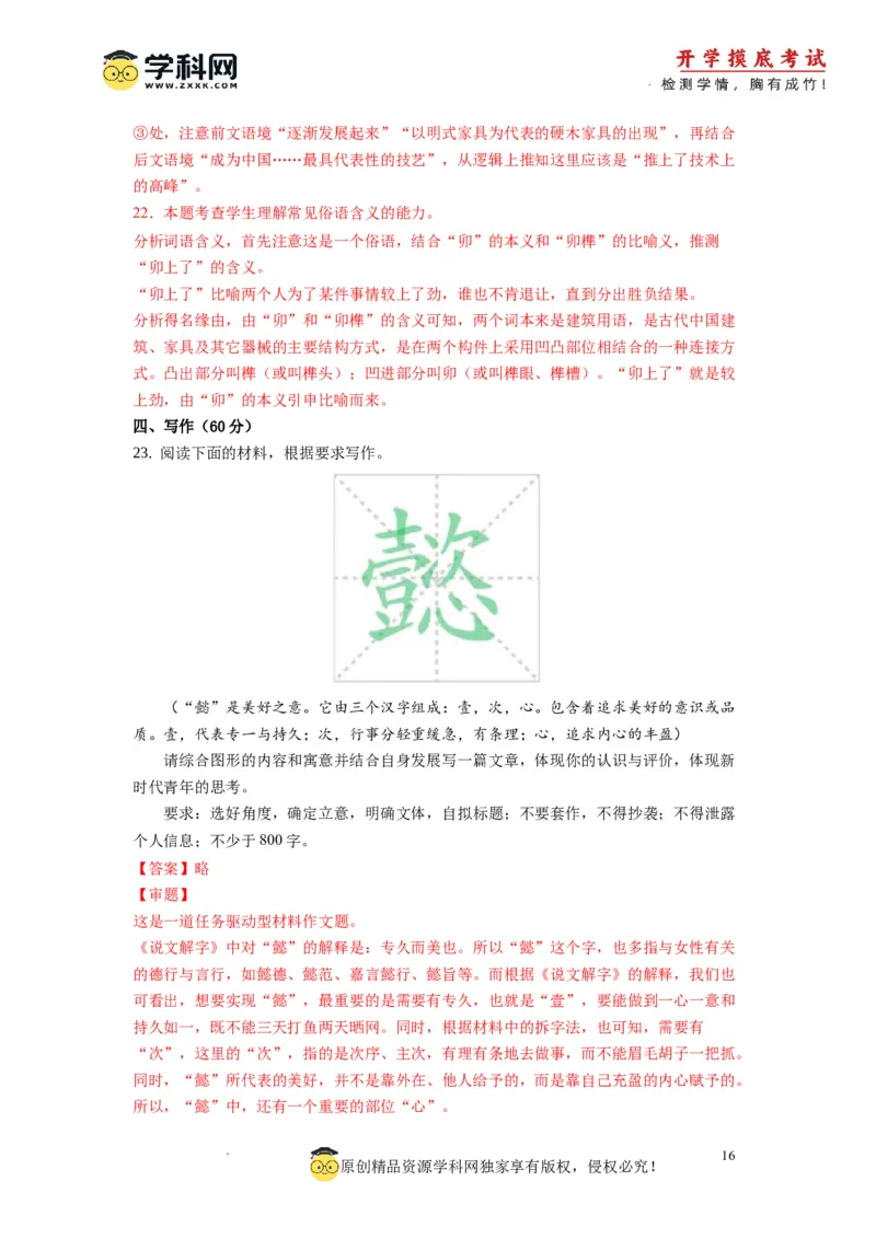 语文-2024届新高三开学摸底考试卷（九省新高考通用）03(解析版)_2024届新高三开学摸底考试卷_语文-2024届新高三开学摸底考试卷_语文-2024届新高三开学摸底考试卷（九省新高考通用）03