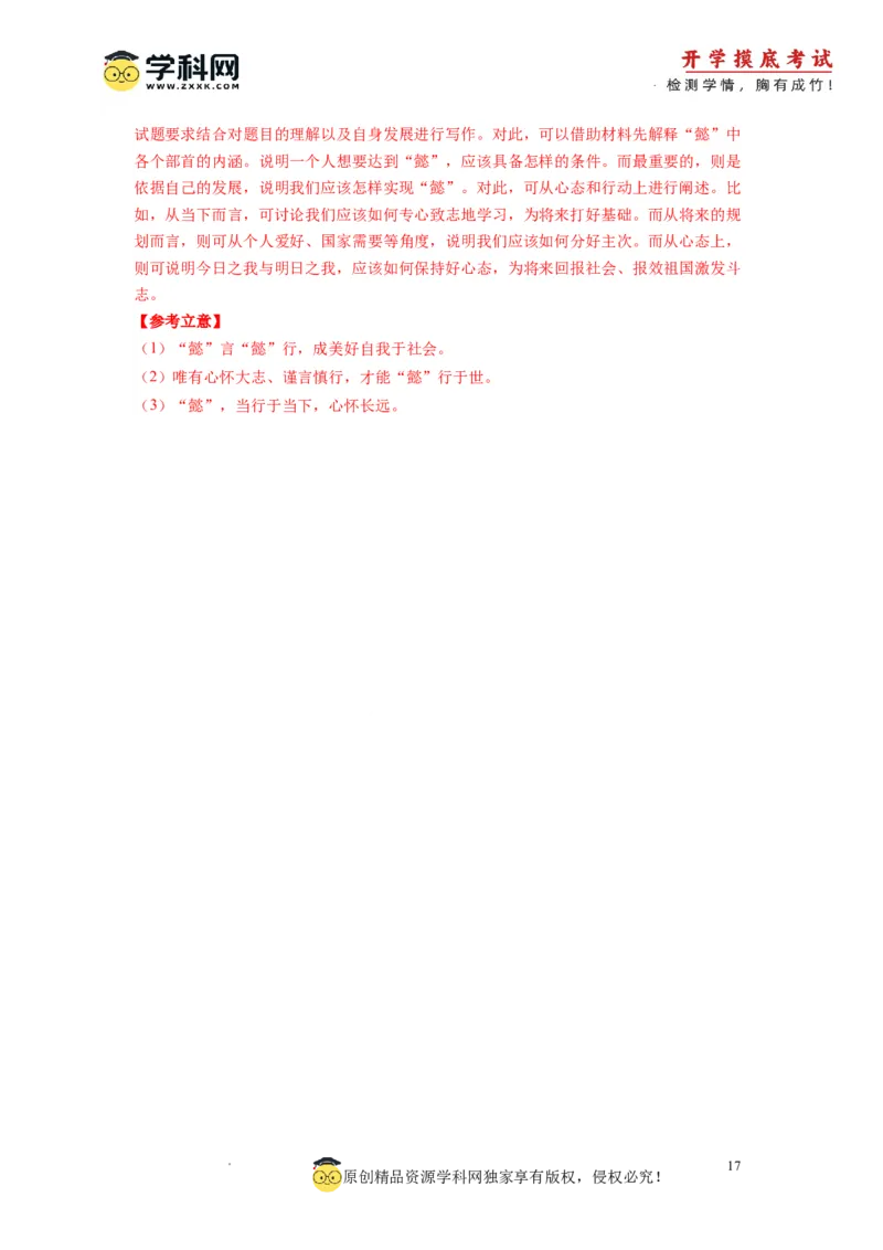 语文-2024届新高三开学摸底考试卷（九省新高考通用）03(解析版)_2024届新高三开学摸底考试卷_语文-2024届新高三开学摸底考试卷_语文-2024届新高三开学摸底考试卷（九省新高考通用）03