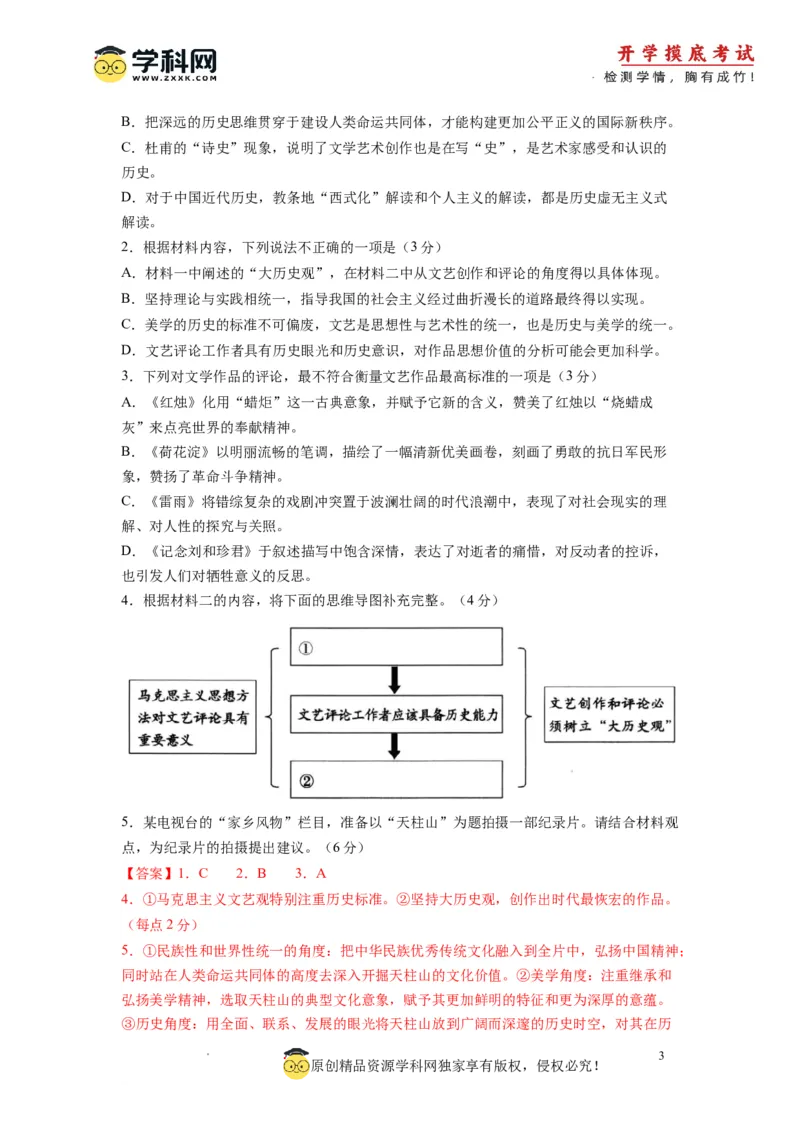 语文-2024届新高三开学摸底考试卷（九省新高考通用）03(解析版)_2024届新高三开学摸底考试卷_语文-2024届新高三开学摸底考试卷_语文-2024届新高三开学摸底考试卷（九省新高考通用）03