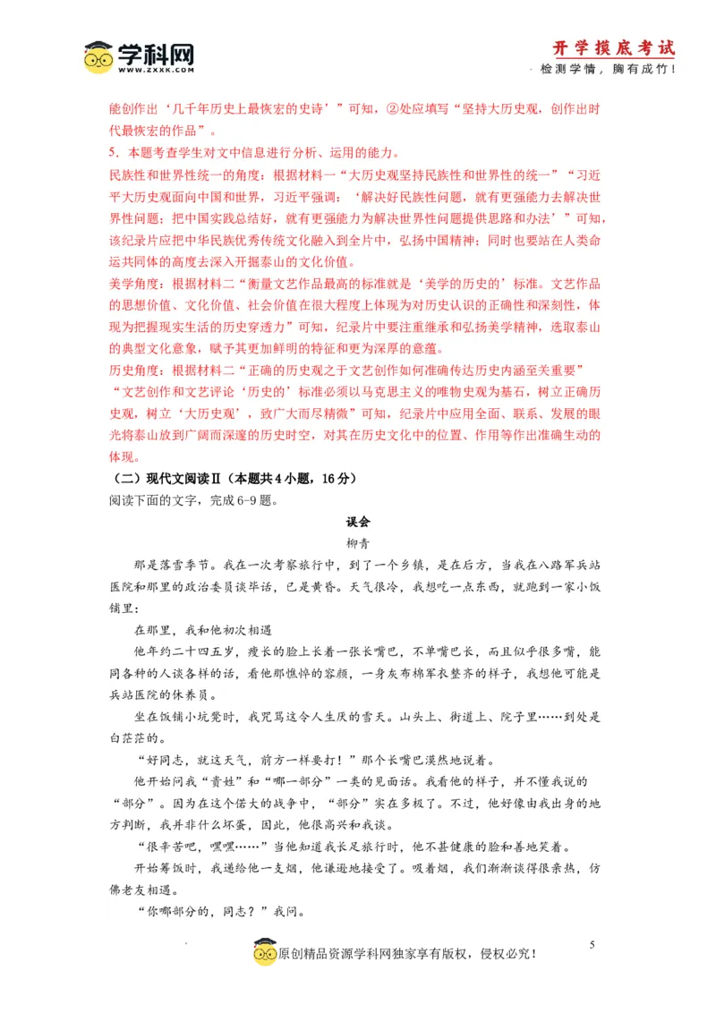 语文-2024届新高三开学摸底考试卷（九省新高考通用）03(解析版)_2024届新高三开学摸底考试卷_语文-2024届新高三开学摸底考试卷_语文-2024届新高三开学摸底考试卷（九省新高考通用）03