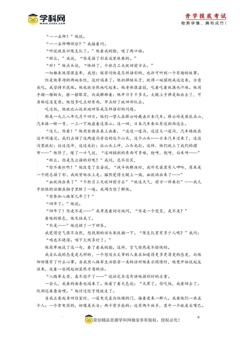 语文-2024届新高三开学摸底考试卷（九省新高考通用）03(解析版)_2024届新高三开学摸底考试卷_语文-2024届新高三开学摸底考试卷_语文-2024届新高三开学摸底考试卷（九省新高考通用）03