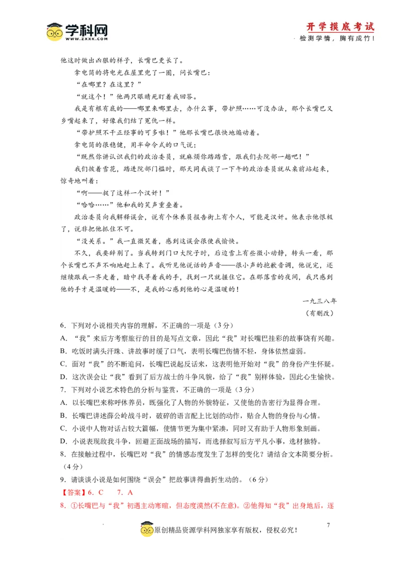 语文-2024届新高三开学摸底考试卷（九省新高考通用）03(解析版)_2024届新高三开学摸底考试卷_语文-2024届新高三开学摸底考试卷_语文-2024届新高三开学摸底考试卷（九省新高考通用）03