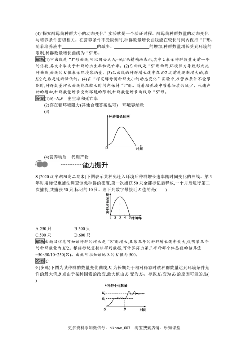 2022-2023学年新教材生物人教版选择性必修第二册课后提升训练：第1章　第2节　种群的数量变化_E015高中全科试卷_生物试题_选修2_2.同步练习_4.课后训练（第四套）
