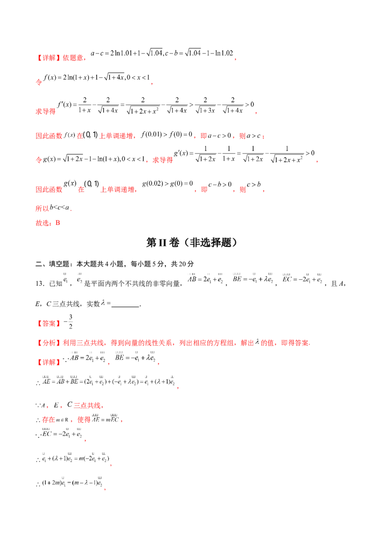 黄金卷01（理科）（解析版）-赢在高考&middot;黄金8卷备战2024年高考数学模拟卷（全国卷专用）_2024高考押题卷_92024赢在高考全系列_赢在高考&middot;黄金8卷备战2024年高考数学模拟卷