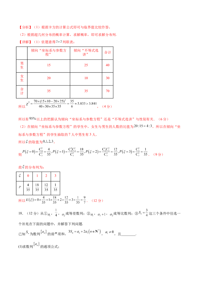 黄金卷01（理科）（解析版）-赢在高考&middot;黄金8卷备战2024年高考数学模拟卷（全国卷专用）_2024高考押题卷_92024赢在高考全系列_赢在高考&middot;黄金8卷备战2024年高考数学模拟卷