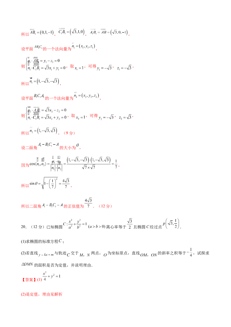 黄金卷01（理科）（解析版）-赢在高考&middot;黄金8卷备战2024年高考数学模拟卷（全国卷专用）_2024高考押题卷_92024赢在高考全系列_赢在高考&middot;黄金8卷备战2024年高考数学模拟卷