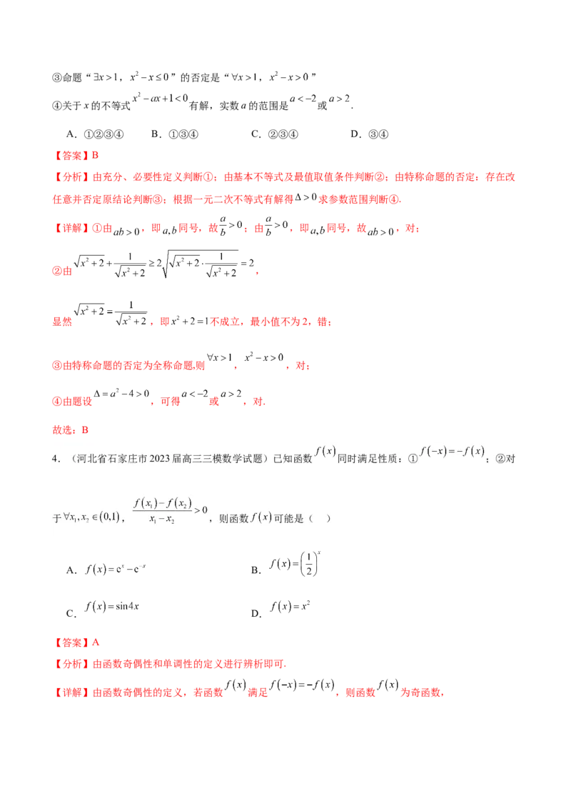 黄金卷01（理科）（解析版）-赢在高考&middot;黄金8卷备战2024年高考数学模拟卷（全国卷专用）_2024高考押题卷_92024赢在高考全系列_赢在高考&middot;黄金8卷备战2024年高考数学模拟卷