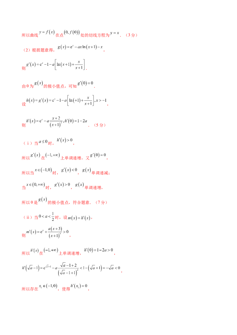 黄金卷01（理科）（解析版）-赢在高考&middot;黄金8卷备战2024年高考数学模拟卷（全国卷专用）_2024高考押题卷_92024赢在高考全系列_赢在高考&middot;黄金8卷备战2024年高考数学模拟卷