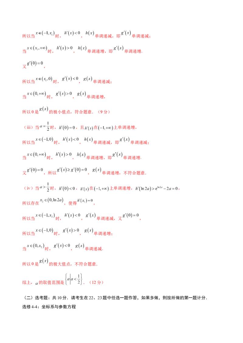 黄金卷01（理科）（解析版）-赢在高考&middot;黄金8卷备战2024年高考数学模拟卷（全国卷专用）_2024高考押题卷_92024赢在高考全系列_赢在高考&middot;黄金8卷备战2024年高考数学模拟卷