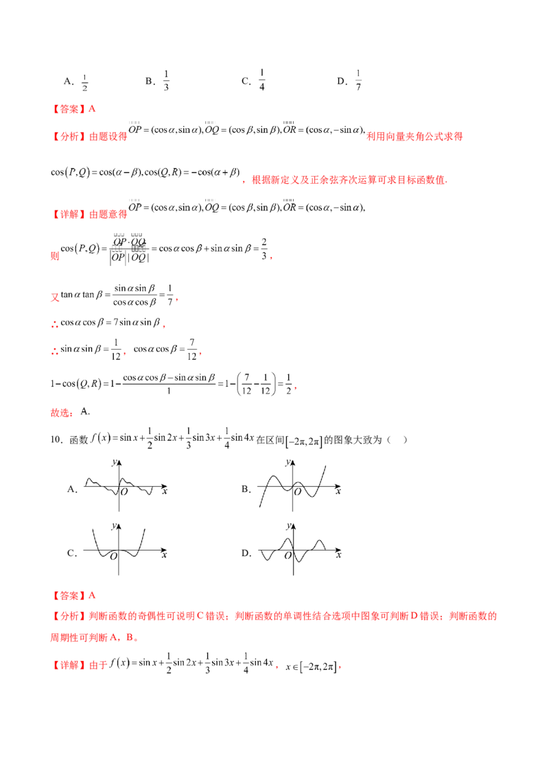 黄金卷01（理科）（解析版）-赢在高考&middot;黄金8卷备战2024年高考数学模拟卷（全国卷专用）_2024高考押题卷_92024赢在高考全系列_赢在高考&middot;黄金8卷备战2024年高考数学模拟卷