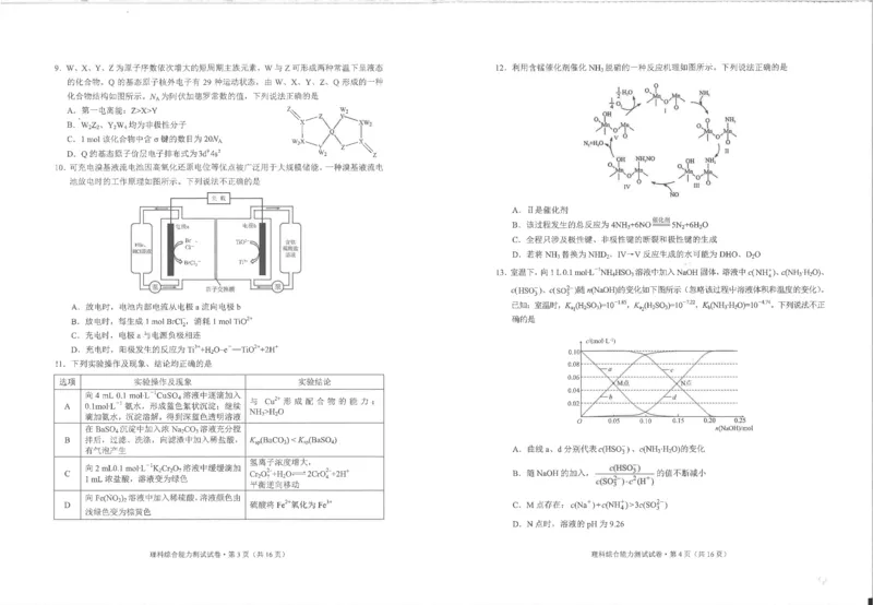 24年第二次市统测328理综试卷_2024年3月_013月合集_2024届云南省昆明市高三下学期&ldquo;三诊一模&rdquo;教学质量检测（二模）