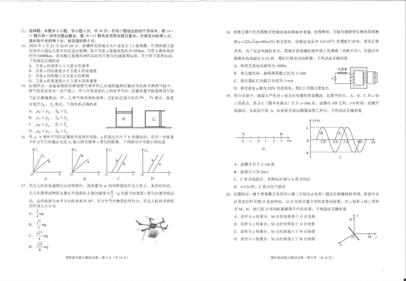 24年第二次市统测328理综试卷_2024年3月_013月合集_2024届云南省昆明市高三下学期&ldquo;三诊一模&rdquo;教学质量检测（二模）