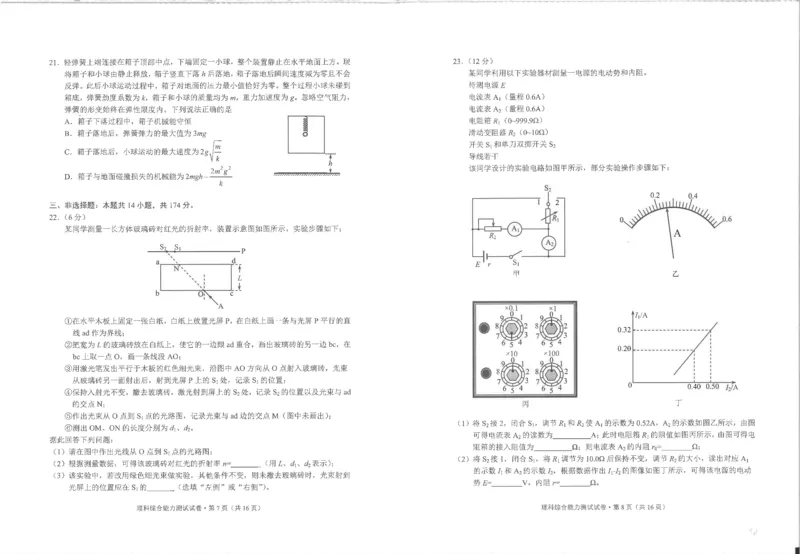 24年第二次市统测328理综试卷_2024年3月_013月合集_2024届云南省昆明市高三下学期&ldquo;三诊一模&rdquo;教学质量检测（二模）