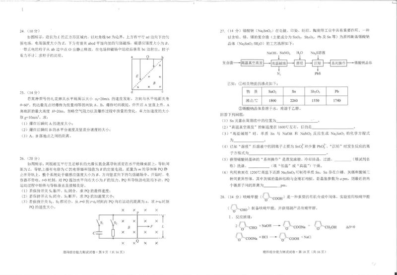24年第二次市统测328理综试卷_2024年3月_013月合集_2024届云南省昆明市高三下学期&ldquo;三诊一模&rdquo;教学质量检测（二模）